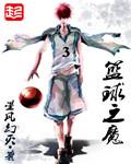 是蓝球之神啊123
