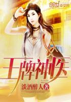 王牌神医短剧张辉在线观看