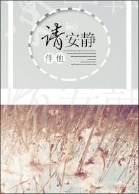 请安静的忘记我是什么歌