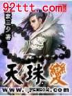 天珠变txt完整版