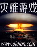 灾难游戏大全列表