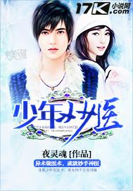 少年医王少年医王 - 百度百科类型作品作者真庸