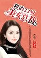 我的23岁美女总裁老婆花不弃牧笔阁