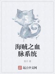 海贼之无限血脉进化