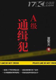 A级通缉犯耿建平