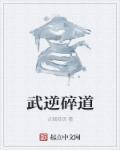 武逆破虚