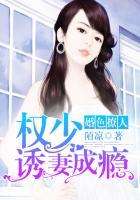 婚色撩人∴权少宠妻成瘾容肆