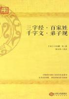 三字经弟子规百家姓千字文读后感