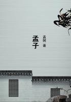 孟子主张什么思想