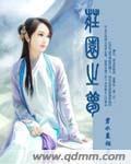 庄园之声是什么