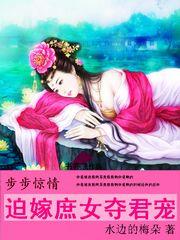庶女夺宠风华v步步惊心