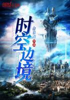 时空边境兑换码