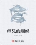 师兄……