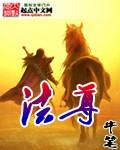 法尊寺最厉害三个法师