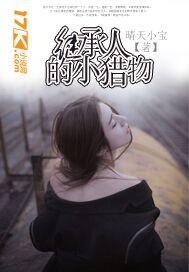 继承人的大结局