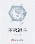 不灭佛