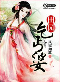 田园乞丐婆最新章节免费阅读