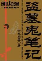 盗墓笔记里的鬼叫什么
