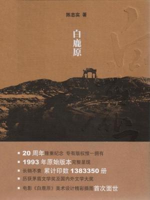 白鹿原电影完整版免费观看