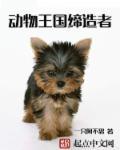 动物王国有什么动物