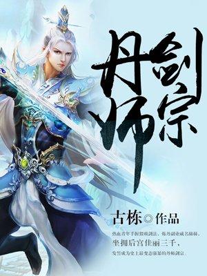 丹师剑宗陆尘全文免费