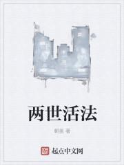 两生两世是什么意思