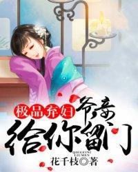 极品医妃弃妇带娃也嚣张