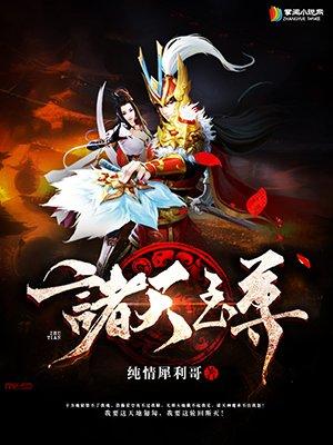 从低武晋升到大千世界的