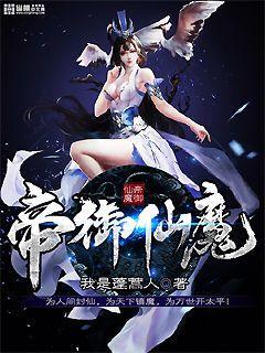 帝御仙河女主角