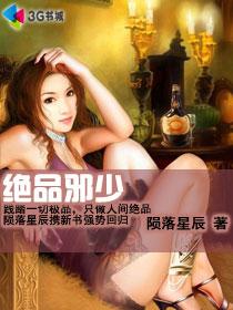 最强邪少
