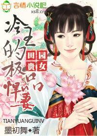 绝世冷妻