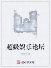 超级娱乐明星