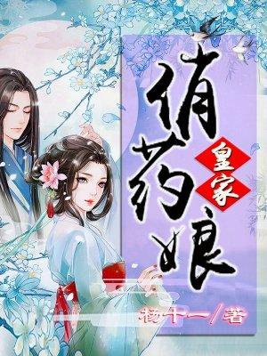皇家俏农妃免费