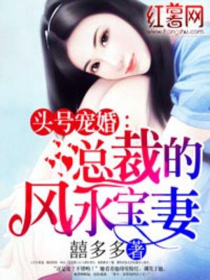 头号婚宠总裁金屋藏娇免费阅读