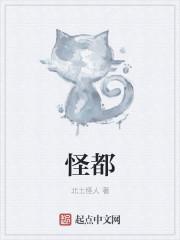怪都有哪些组词
