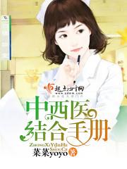 中西医结合书籍