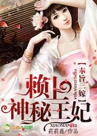 奉旨三嫁王妃狠彪悍 慕容姑娘