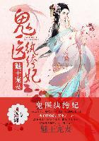 医妃惊世无弹窗