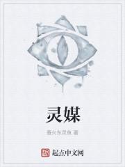 灵媒在哪个平台