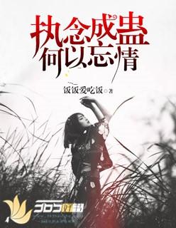 执念何苦