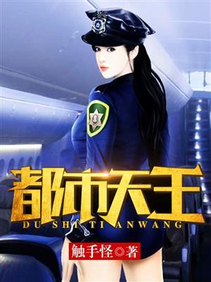 都市天王100集免费观看