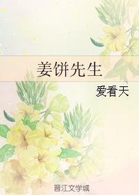 姜饼先生推文