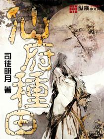 仙府种田女主推倒顺序介绍