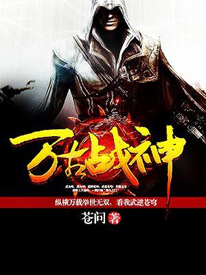 万古战神聂天全文免费阅读