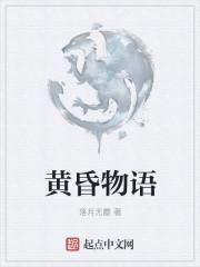 黄昏mⅴ
