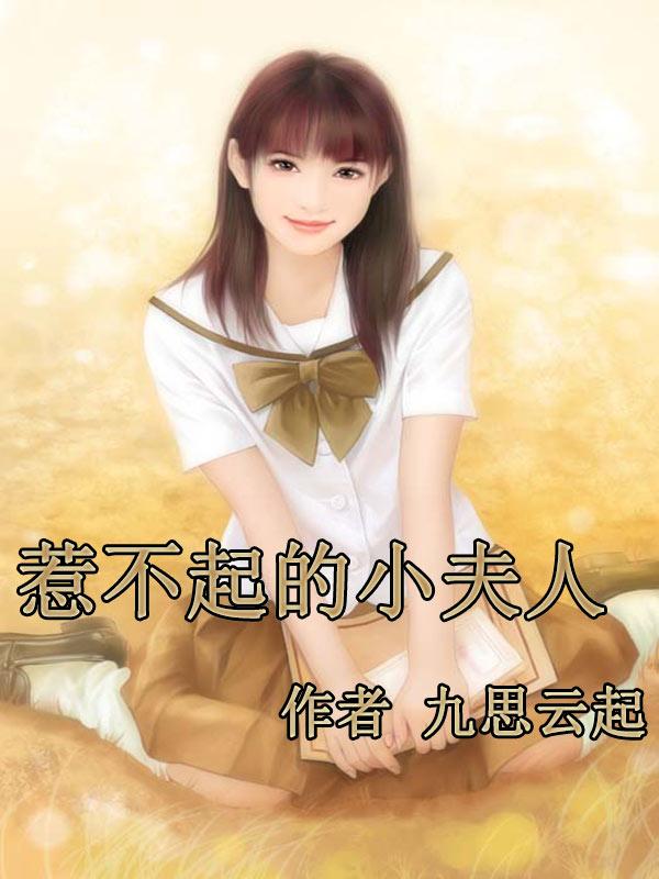 惹不起的
