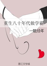 重生到八零年代做学霸