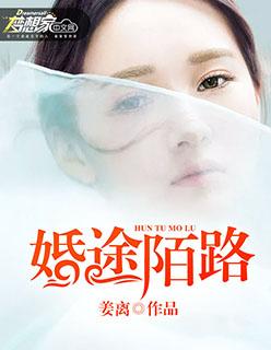 婚途陌路高宏