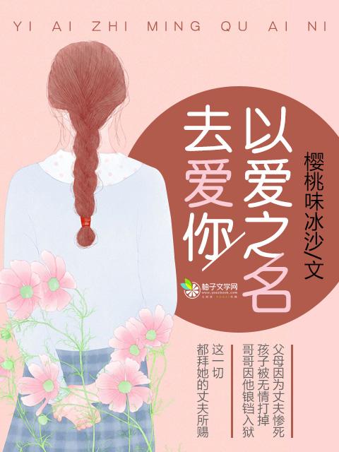 以爱之名 什么意思