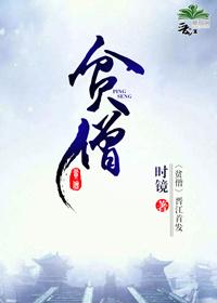 贫僧是从东土大唐而来下一句是什么